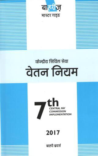 Kendriya-Civil-Sewa-Vetan-Niyam---4th-Edition
